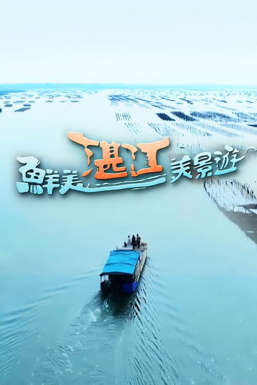 Taste of Zhanjiang