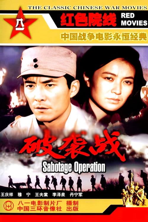 Po xi zhan