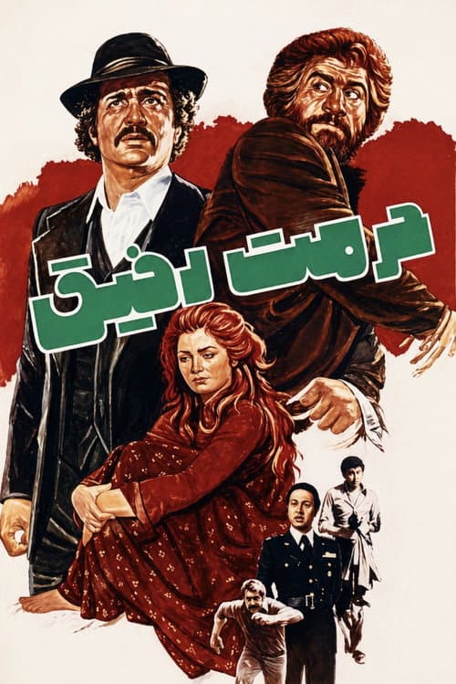 Hormat-e Rafigh