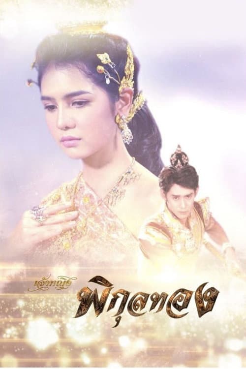 Jaoying Phikun Thong
