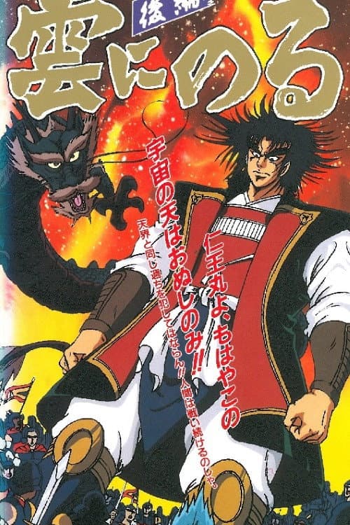 Kumo ni Noru