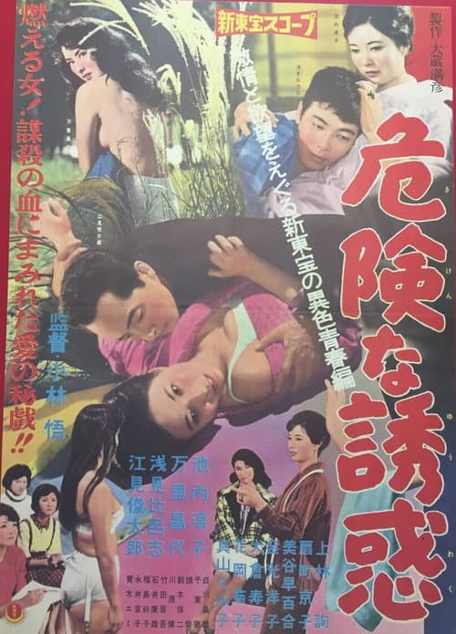 Kikenna yûwaku