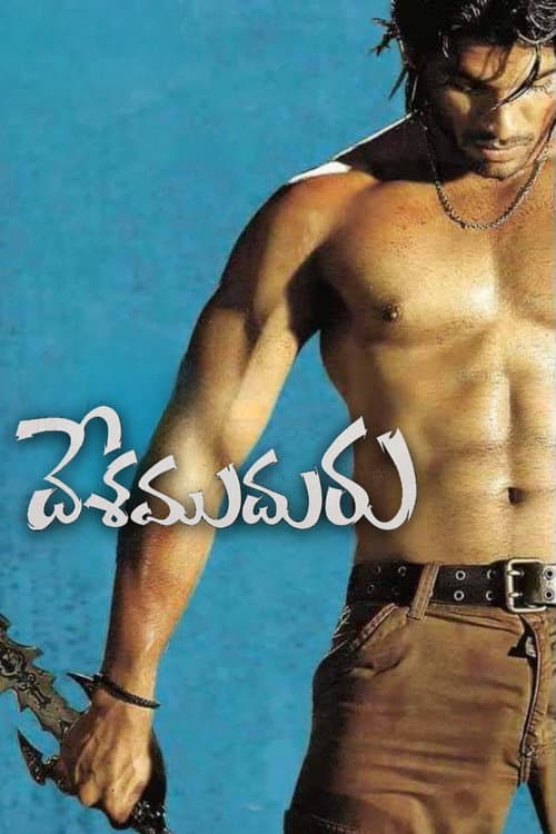 Desamuduru