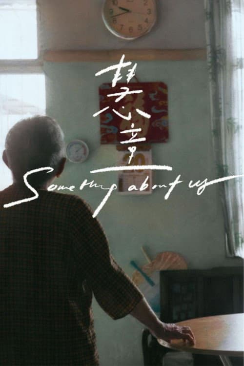Something About Us