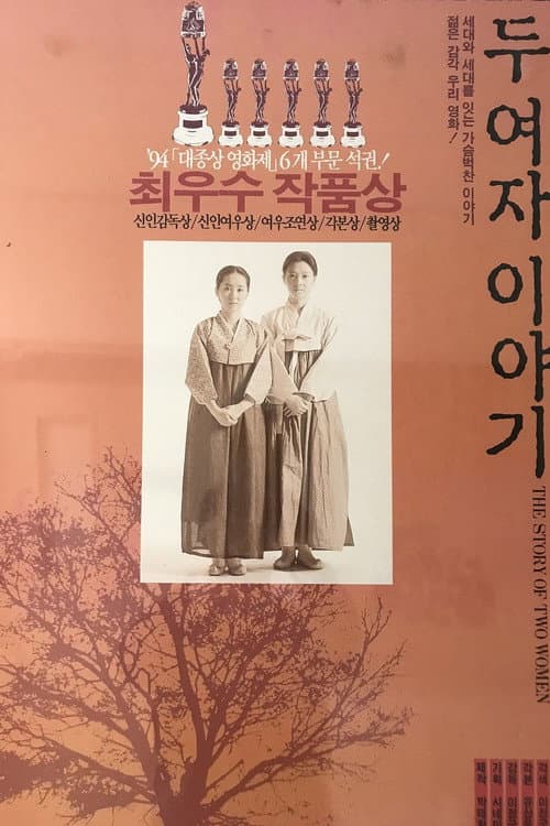 The Story of Two Women