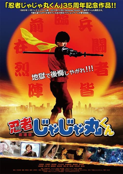 Ninja Jajamaru Kun