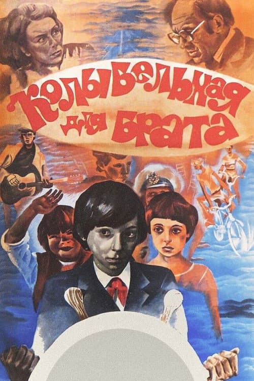 Lullaby for Brother
