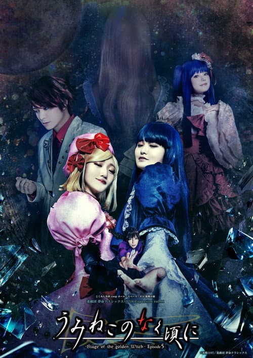 When the Seagulls Cry ~Stage of the golden Witch~ Episode 5