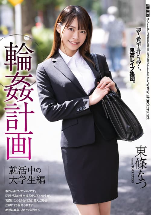 Gang Bang Plan: College Student Job Hunting Edition Natsu Tojo