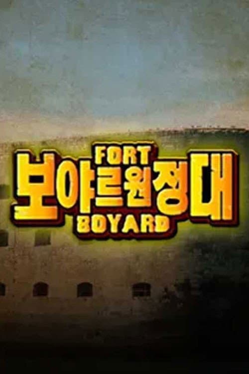 보야르 원정대