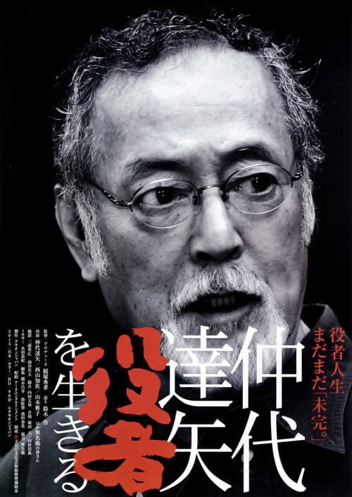 Nakadai Tatsuya: to Live for Acting
