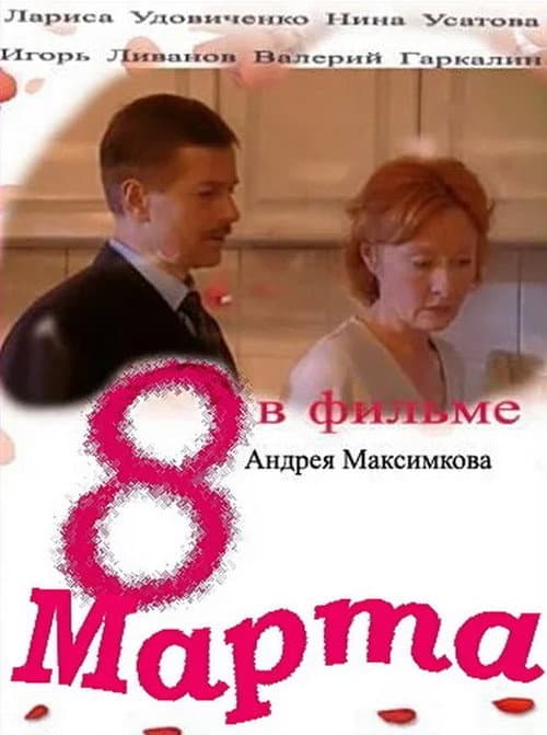 8 marta