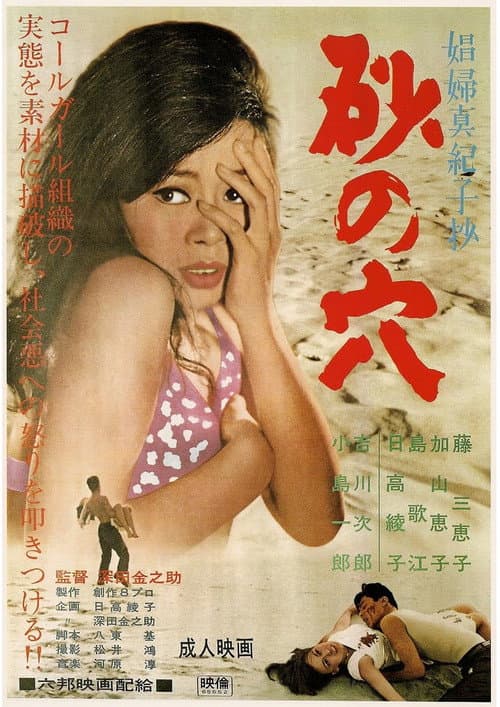 The Hole in the Sand, The Contraption of the Love Affair