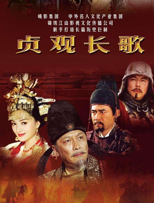 The Story of Zhen Guan