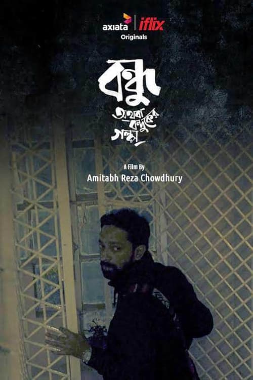 Bondhu Othoba Bonduker Golpo
