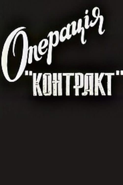 Operation Contract