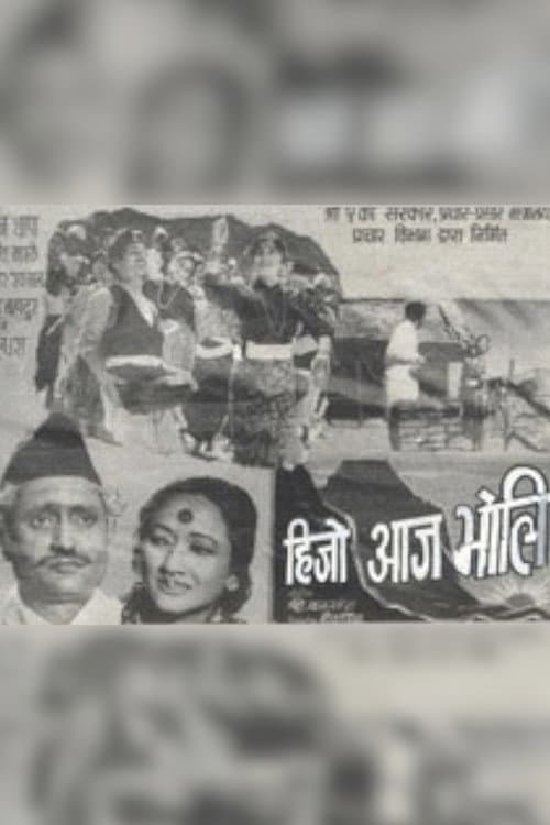 Hijo Aaja Bholi