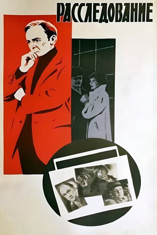 Investigation