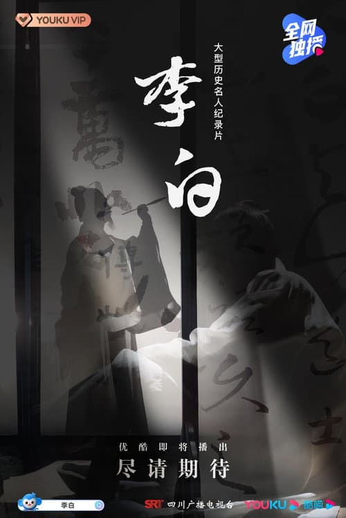 Li Bai