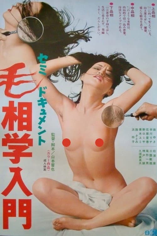 Semi‑Documentary: An Introduction to Pubic Hair Physiognomy