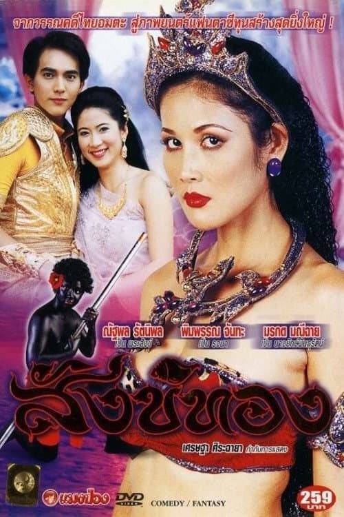 Sang Thong