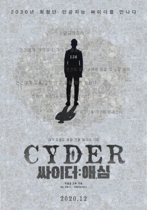 싸이더: 애, 심