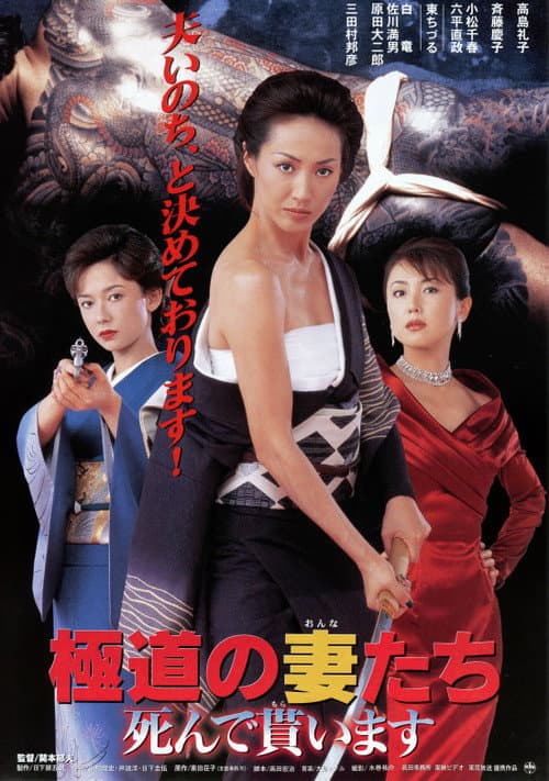 Yakuza Ladies: I Want You Dead