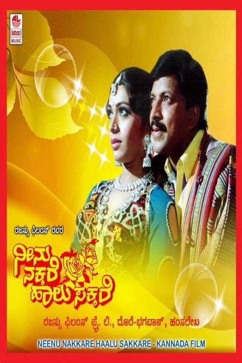 Neenu Nakkare Haalu Sakkare
