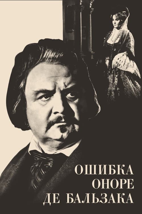 Honore de Balzac's Mistake