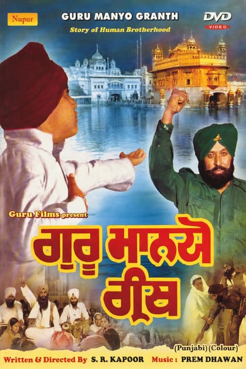 Guru Manio Granth