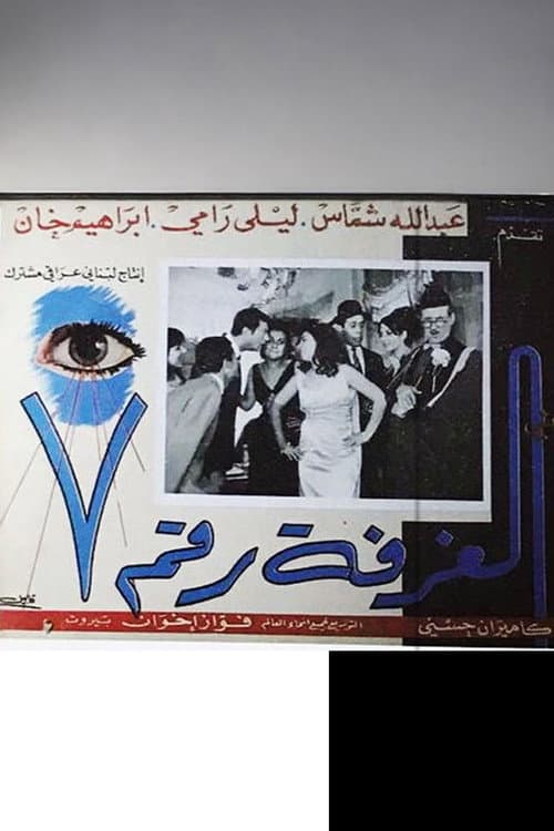 Al ghorfa rakim sa'ba