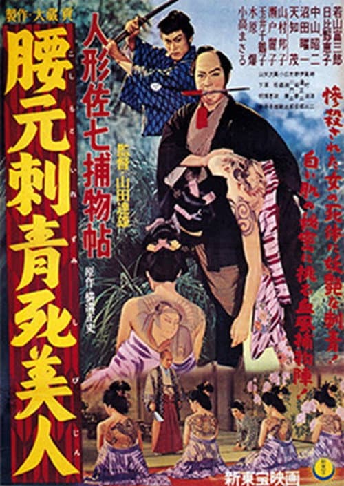 Casebook of Dandy Sashichi: Dead Woman's Tattoo