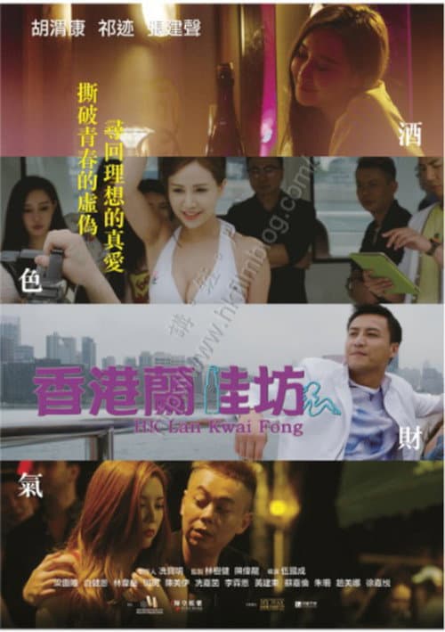 香港蘭桂坊