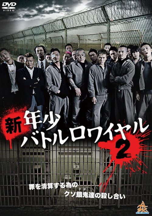 New Juvenile Battle Royale 2