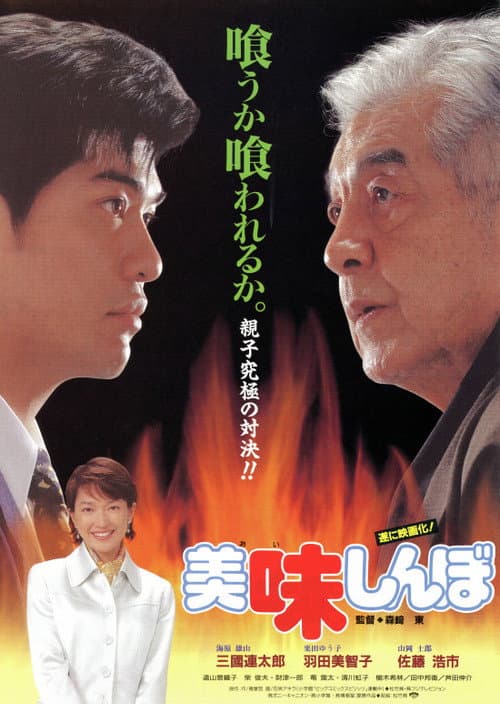 Oishinbo