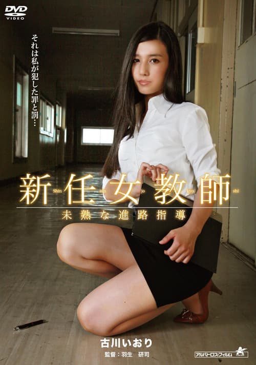 New Female Teacher: Immature Career Guidance