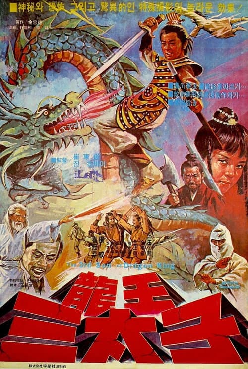 Third Son of the Dragon King