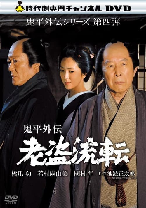 Onihei Gaiden -  Promise in the Shadows