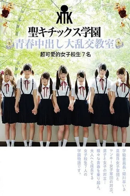 AVOP-374 Seikitics Academy Youthful Orgy Classroom Super Cute School Girls 7