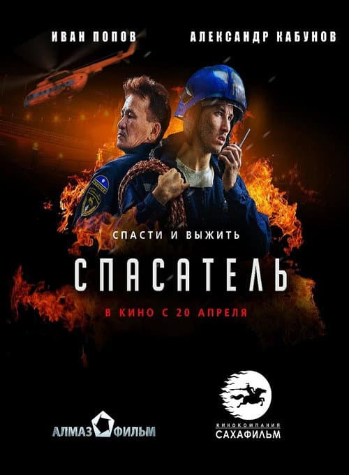 Rescuer