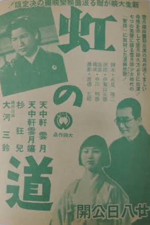Niji no michi