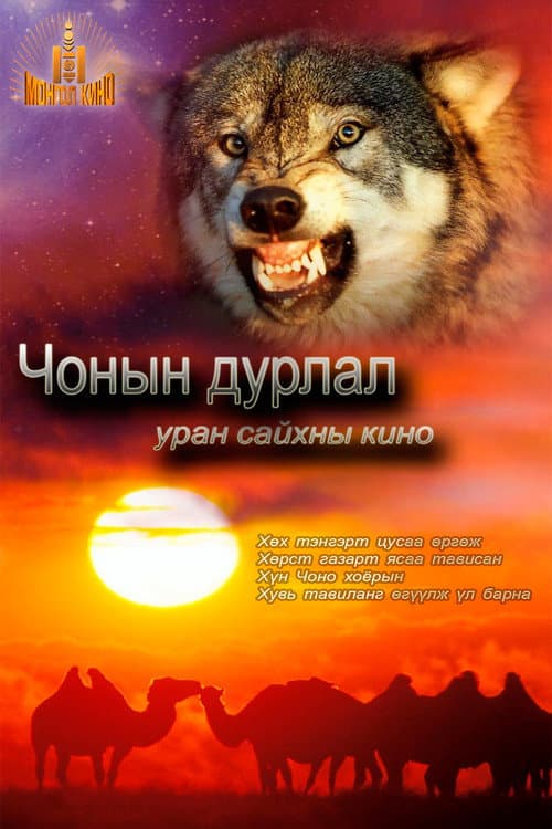 Loves of a Wolf