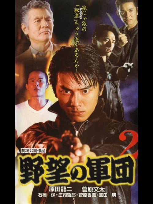 History of Japan’s Yakuza — Ambition Corps 2