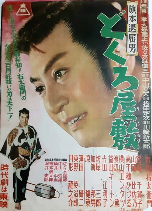 Bored Hatamoto: House of Skulls