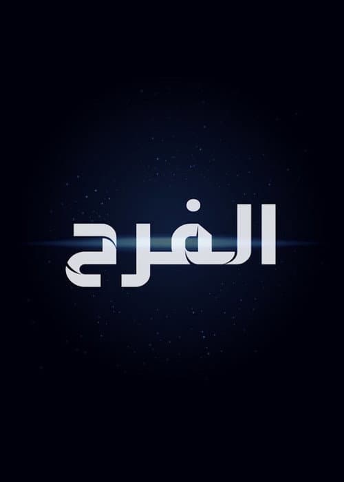 The Egyptian Wedding