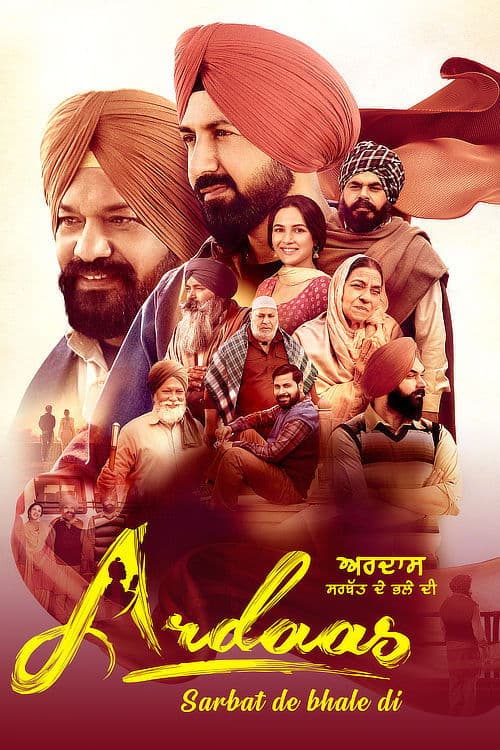 Ardaas Sarbat De Bhale Di