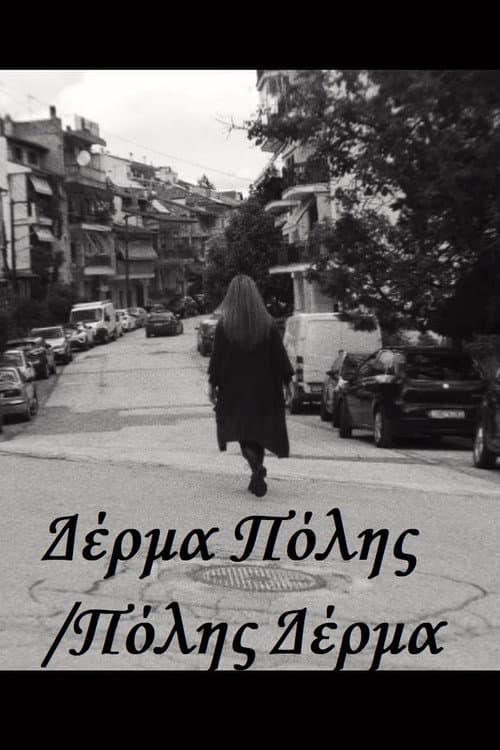 Δέρμα Πόλης/Πόλης Δέρμα