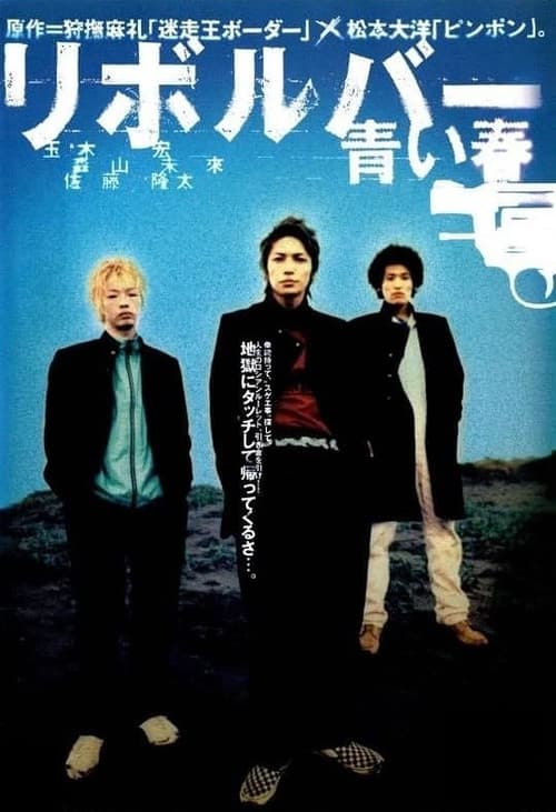 Revolver — Blue Spring