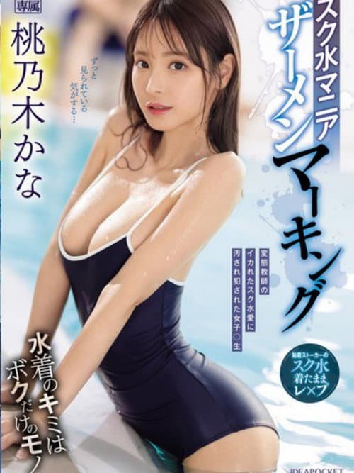 School Swimsuit Mania: Semen Marking