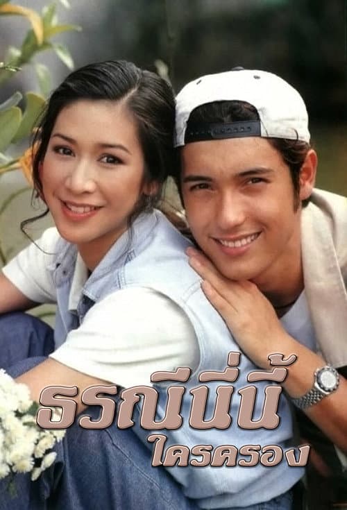 Torranee Ni Nee Krai Krong